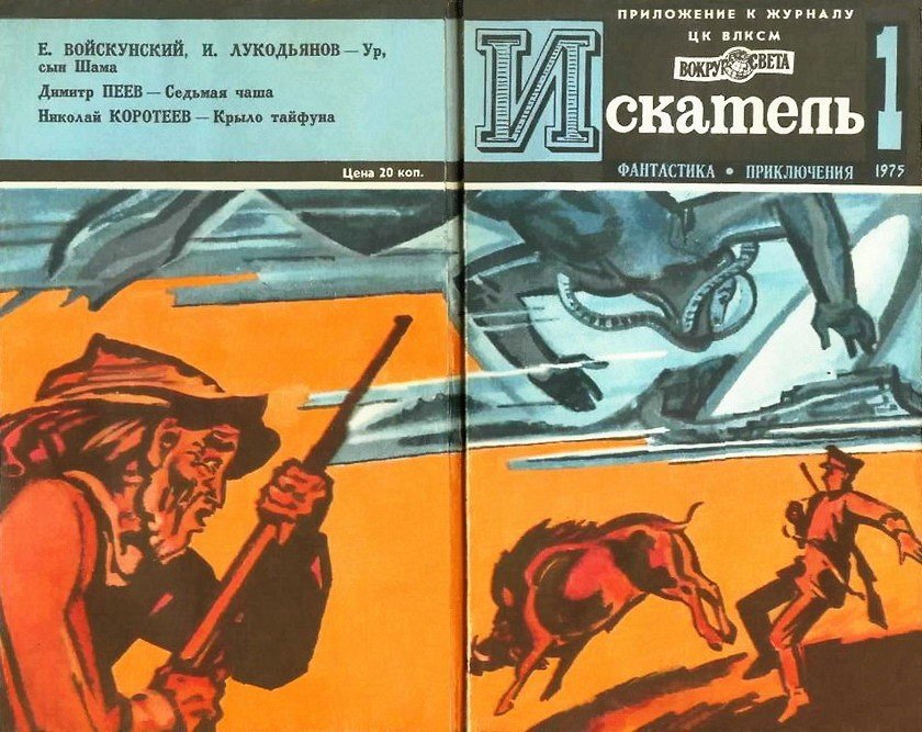 Искатель. 1975. Выпуск №1 - i_017.jpg