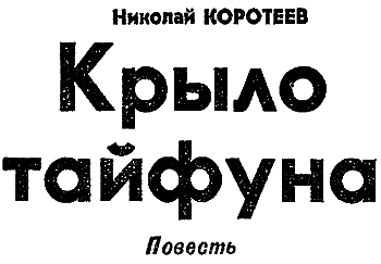 Искатель. 1975. Выпуск №2 - i_008.png