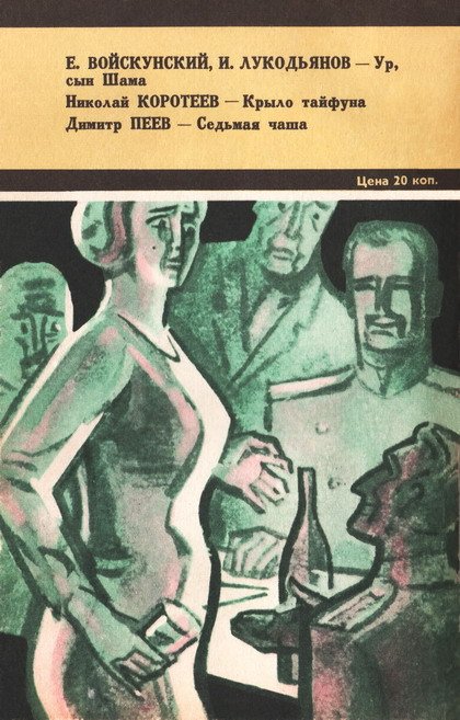 Искатель. 1975. Выпуск №2 - i_016.jpg