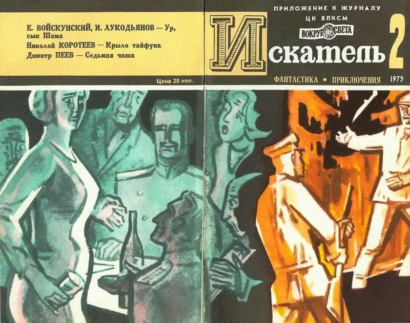 Искатель. 1975. Выпуск №2 - i_017.jpg
