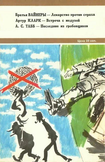 Искатель. 1976. Выпуск №1 - i_015.jpg