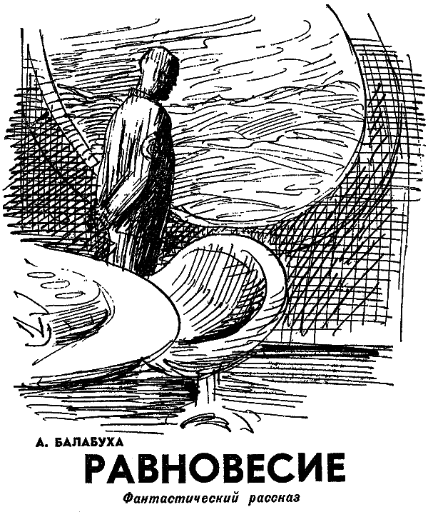 Искатель. 1976. Выпуск №3 - i_010.png