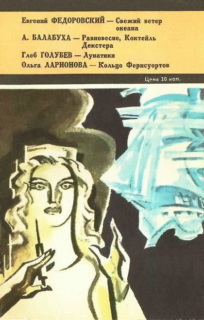 Искатель. 1976. Выпуск №3 - i_023.jpg