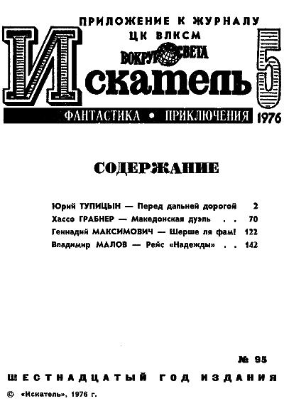 Искатель. 1976. Выпуск №5 - i_002.png