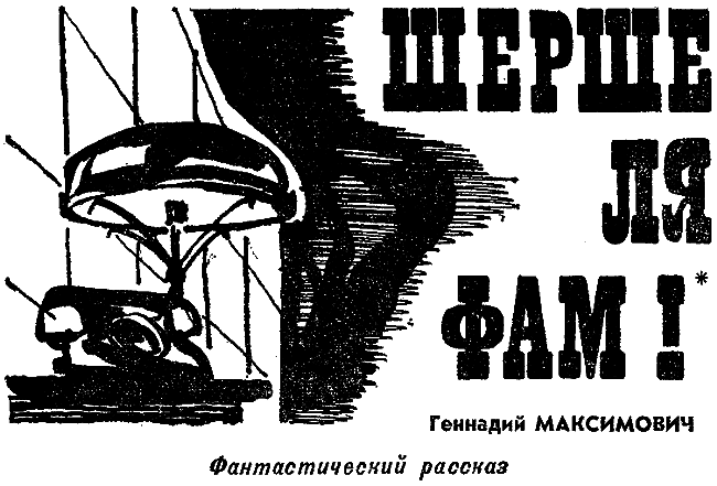 Искатель. 1976. Выпуск №5 - i_015.png