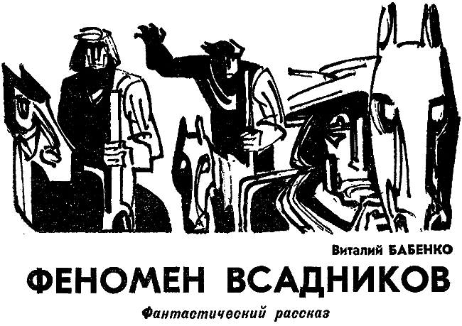 Искатель. 1977. Выпуск №3 - i_005.png