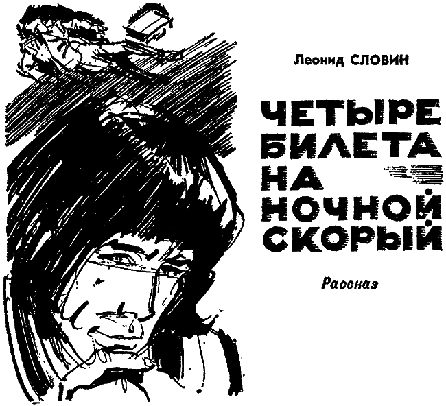 Искатель. 1977. Выпуск №3 - i_011.png