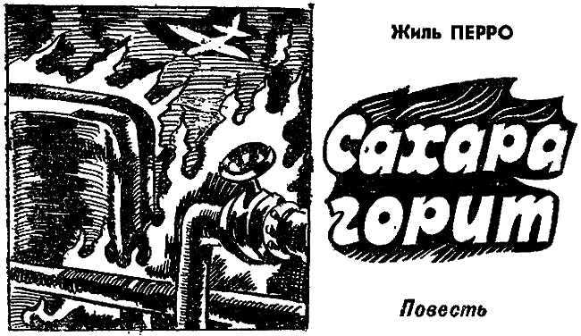 Искатель. 1977. Выпуск №3 - i_013.png