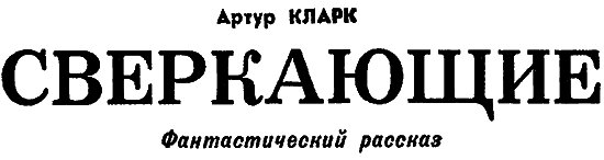 Искатель. 1977. Выпуск №3 - i_017.png