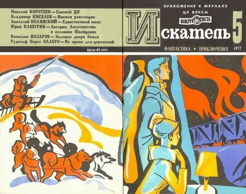 Искатель. 1977. Выпуск №5 - i_026.jpg