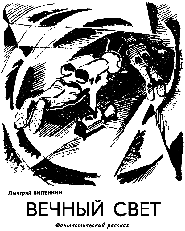 Искатель. 1978. Выпуск №4 - i_009.png