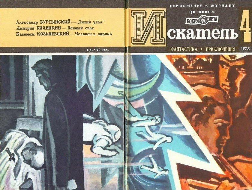 Искатель. 1978. Выпуск №4 - i_014.jpg