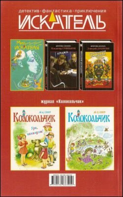 Искатель. 2009. Выпуск №8 - i_005.jpg