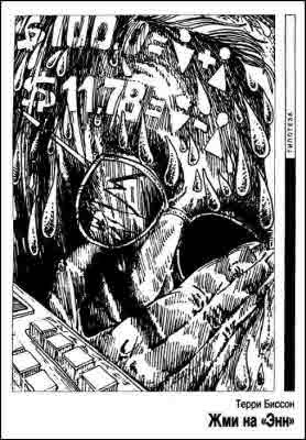 Журнал «Если», 1995 № 08 - i_004.jpg