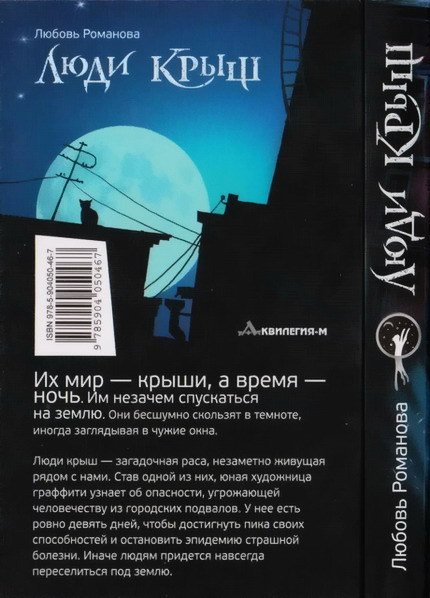 Люди крыш. Пройти по краю - i_005.jpg