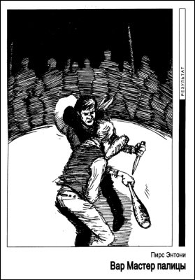 Журнал «Если», 1995 № 09 - i_007.jpg