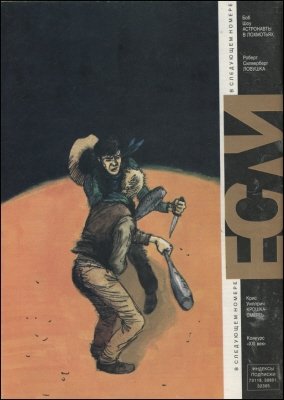 Журнал «Если», 1995 № 09 - i_016.jpg