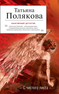 Книга С чистого листа