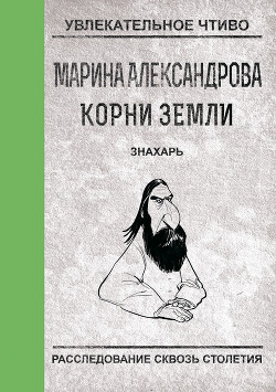 Книга Знахарь