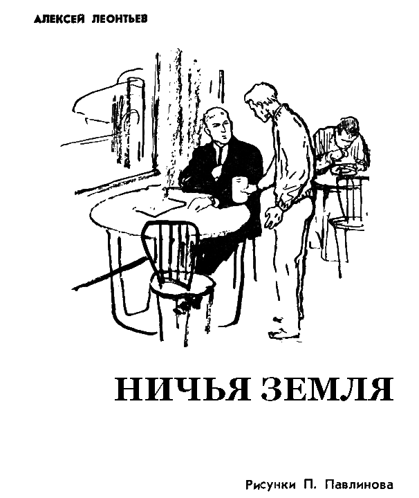 Искатель. 1962. Выпуск №5 - i_006.png