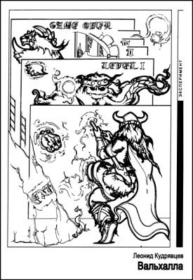 Журнал «Если», 1996 № 02 - i_012.jpg