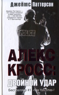 Книга Двойной удар