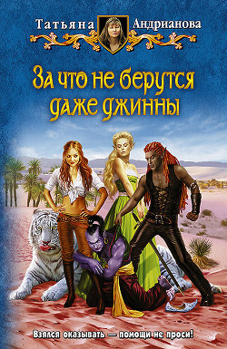 Серия книг Эльфы до добра не доводят