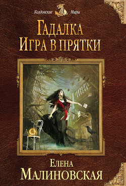 Книга Игра в прятки