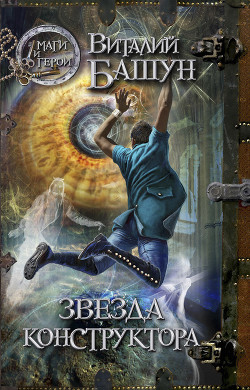 Серия книг Звезда конструктора