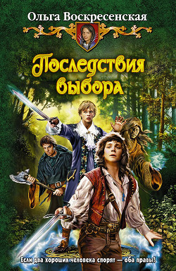 Серия книг Выбор решает все