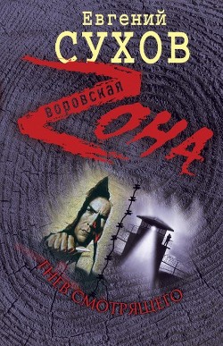 Книга Гнев смотрящего