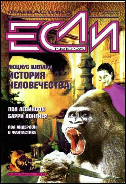 Книга «Если», 1996 № 10