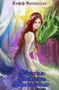 Книга Миссия: Поймать Хвостатого (СИ)