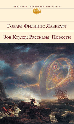 Книга Крысы в стенах