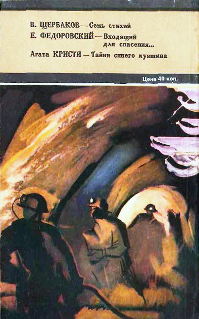 Искатель. 1980. Выпуск №1 - image046.jpg