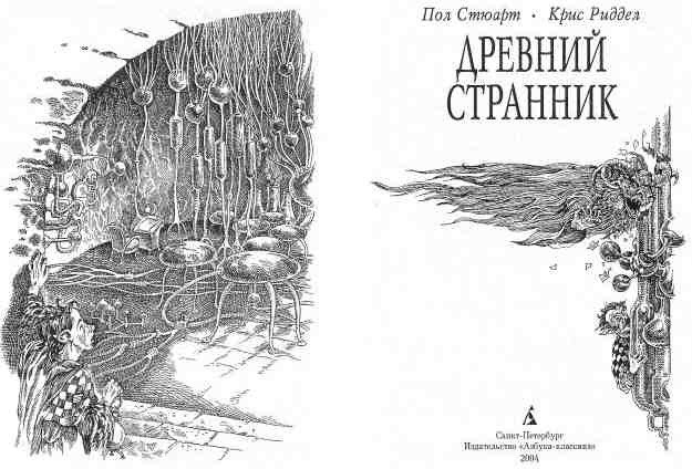 Древний странник - i_002.jpg