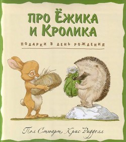 Книга Подарки в день рождения