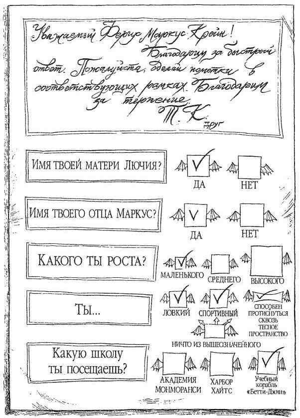 Фергус Крейн и огненные алмазы - i_023.jpg