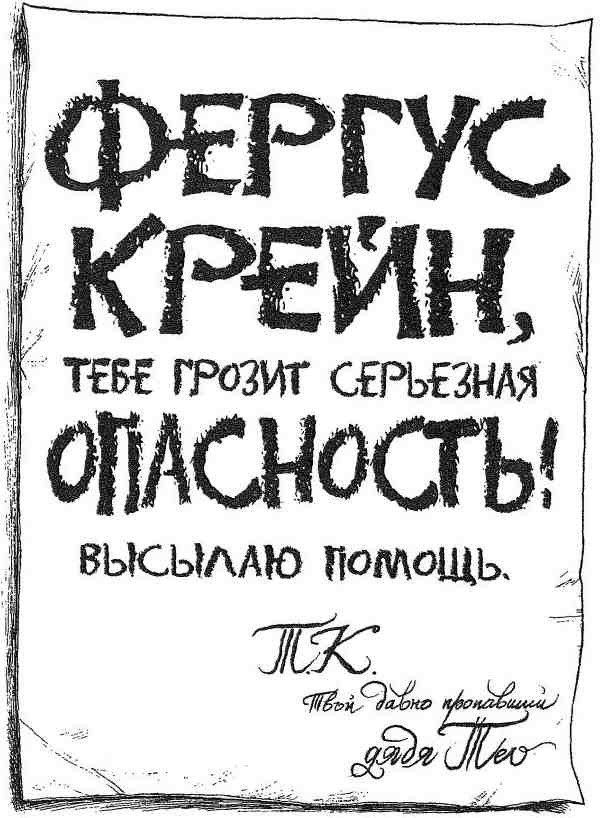 Фергус Крейн и огненные алмазы - i_025.jpg