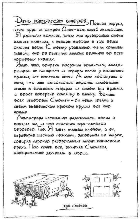 Фергус Крейн и огненные алмазы - i_081.jpg