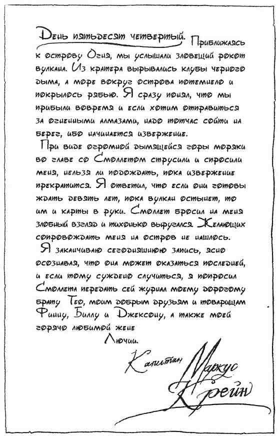 Фергус Крейн и огненные алмазы - i_082.jpg