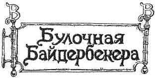 Фергус Крейн и огненные алмазы - i_151.jpg