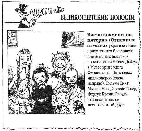 Фергус Крейн и огненные алмазы - i_158.jpg