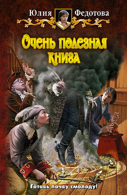 Книга Очень полезная книга
