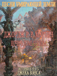 Книга Ночь В Доме У Озера