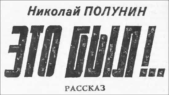 Искатель. 1989. Выпуск №6 - i_003.jpg