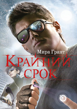 Книга Крайний срок