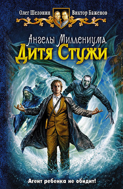 Серия книг Ангелы Миллениума