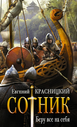 Книга Беру все на себя