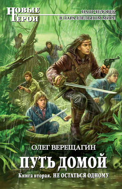 Книга Не остаться одному